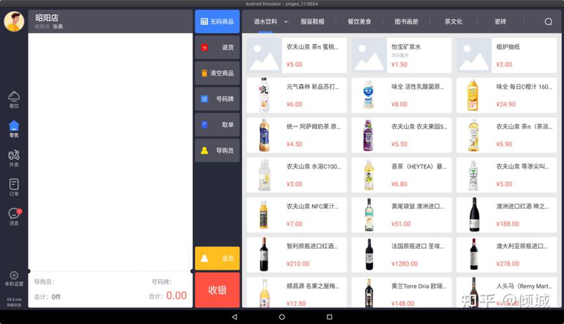 智维收银系统