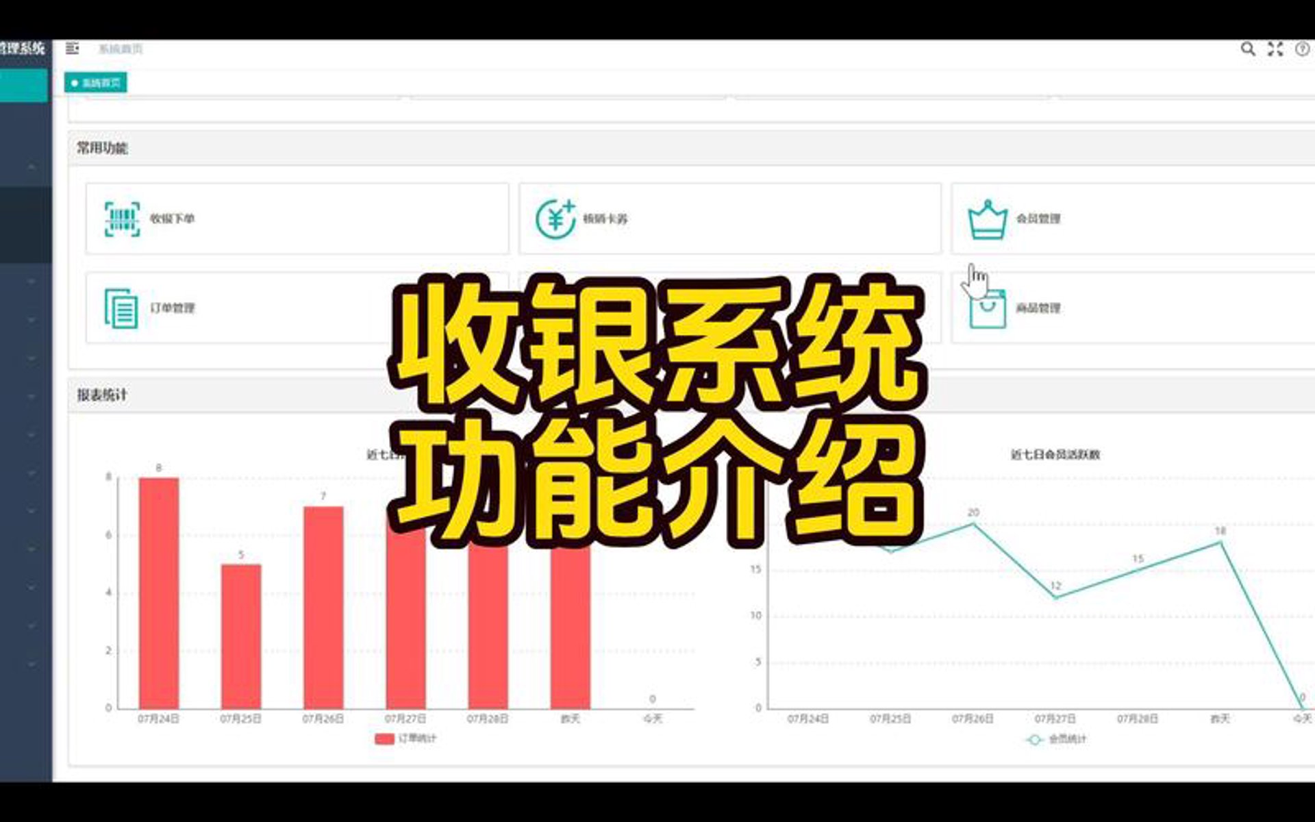 智维收银系统